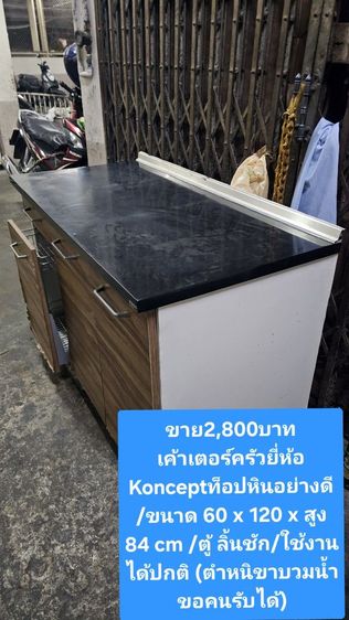 ด่วนขายถูกๆ 2,800บาท โต๊ะเคาะเตอร์ครัวท็อปหินแข็งแรง สนใจโทร0899935924 รูปที่ 3