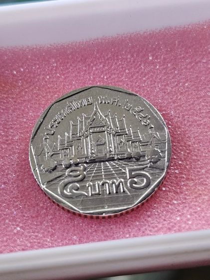 เหรียญ 5บาท ปี46 สภาพสวยไม่ผ่านใช้ หายาก  รูปที่ 3