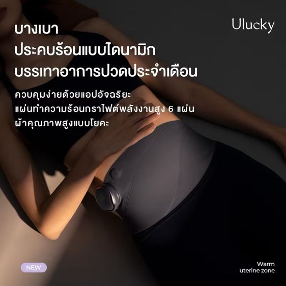 ULucky TD01 เครื่องนวดหน้าท้อง, เข็มขัดทําความร้อนพร้อมเทอร์โมบําบัด, บรรเทาอาการปวดประจําเดือน รูปที่ 6