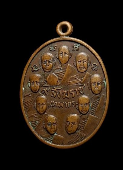 เหรียญ9สังฆราช 9มหาราช ปี16 วัดเทพากร รูปที่ 2