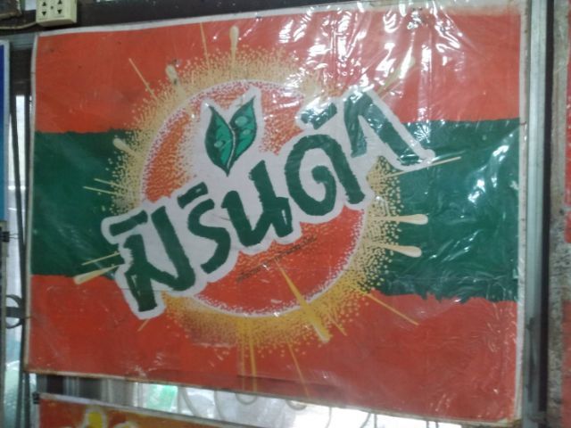 ป้ายมิรินด้าสภาพดีสมบูรณ์เก่าแท้หายาก ขนาด 24x32 นิ้ว