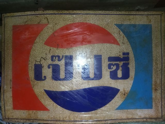 ป้ายเป็ปซี่งานเก่าแท้สมบูรณ์ ขนาด 16x24