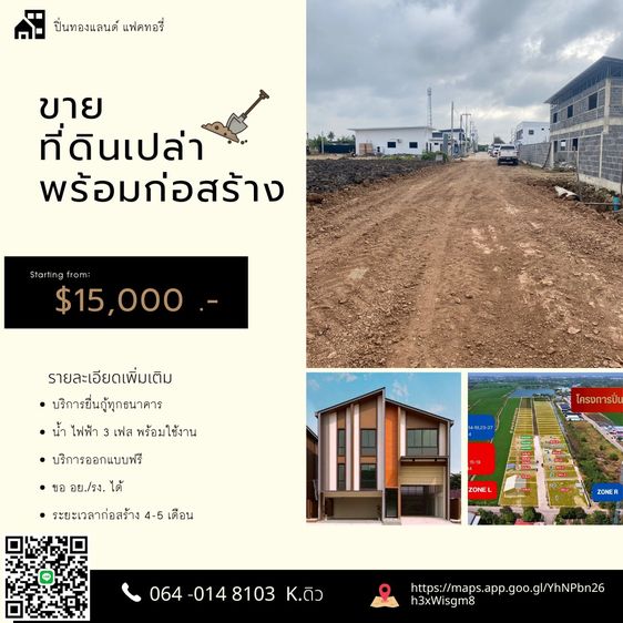 ขายที่ดินทำเลดี