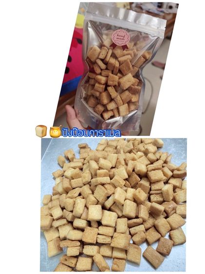 ปังป๊อปคาราเมล