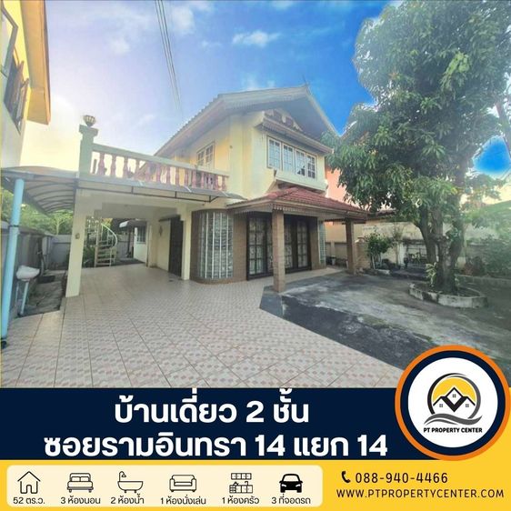 มีบางส่วน บ้านเดี่ยว 2 ชั้น สร้างเอง ซอยรามอินทรา 14 แยก 14