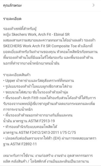 SKECHER WORK รองเท้าเซฟตี้ผู้หญิง สีดำ รุ่น Arch Fit SR - Ebinal หัวคอมโพสิต กันกระแทก (108075-BKGY) ขนาดcm 24.5 ขนาดUS 7.5 ขนาดUK4.5 ขนาดEUR 37.5 -ใส่เพียง 2 วันเท่านั้น รูปที่ 6