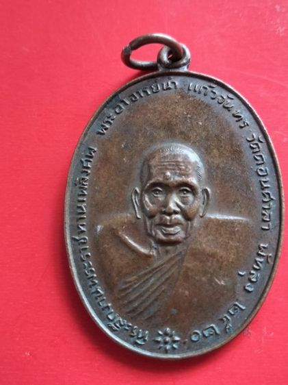 อาจารย์นำ วัดดอนศาลา ปี2520 สนใจ 081-9909211 รูปที่ 2