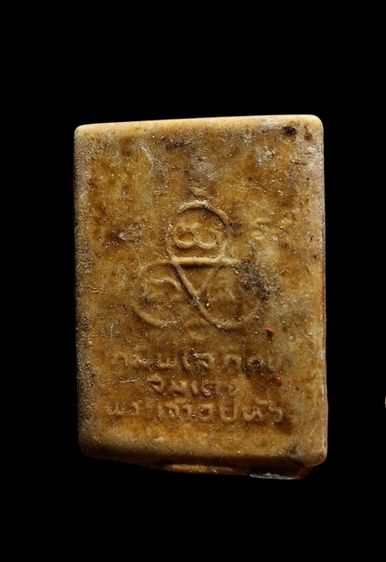 พระทรงผนวช ร.9 เนื้อดินเผา วัดบวรฯ 
ปี 2507  รูปที่ 3