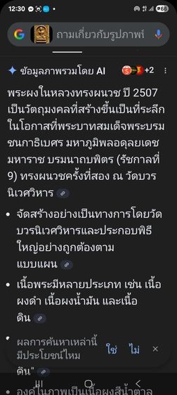 พระทรงผนวช ร.9 เนื้อดินเผา วัดบวรฯ 
ปี 2507  รูปที่ 4