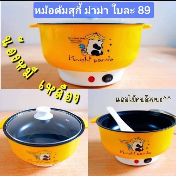 หม้อต้มไฟฟ้า ต้มสุกี้ ม่าม่า  ใบละ 79บาท. ไว้จับฉลากของขวัญปีใหม่หรือซื้อฝากได้คะ  รูปที่ 3