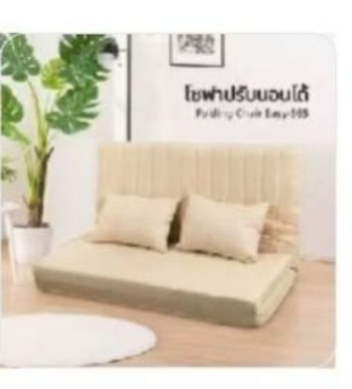 มือสอง ใช้งาน 1.5 ปี โซฟาปรับนอน ปรับได้ 6 ระดับ (90-180 องศา) เบาะกางขนาด 130×177×8 cm ไม่มีหมอน