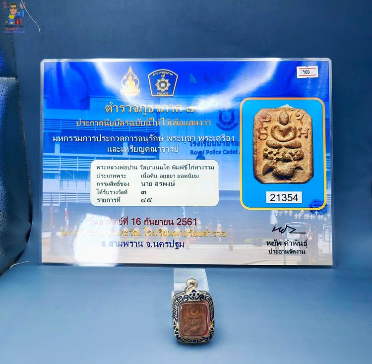 พระหลวงพ่อปาน รูปที่ 2