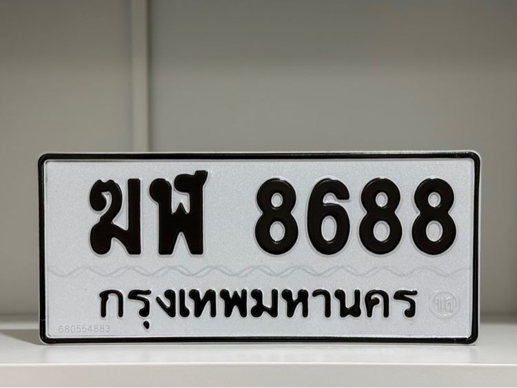 ฆฬ8688