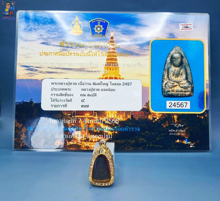 พระหลวงปู่ทวด เนื้อว่าน รูปที่ 2