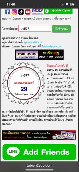 ป้ายทะเบียนเลขสวย รูปที่ 2