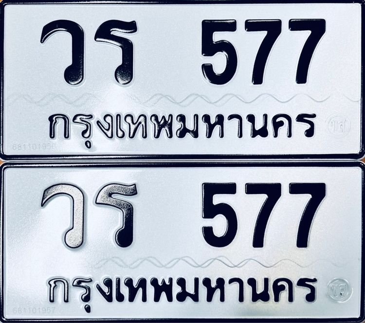 ป้ายทะเบียนเลขสวย