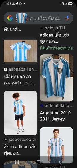เสื้อทีมชาติอาร์เจนตินา รูปที่ 11