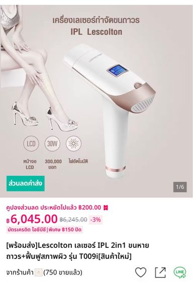 Lescolton IPL 2in1 เครื่องกำจัดขนหน้าใส มือสอง สภาพดี รูปที่ 5