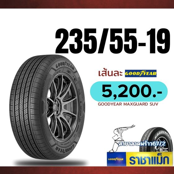 ยางจัดโปรขายถูกๆ 235 55 19  ลดทั้งร้านทักเลย รูปที่ 11