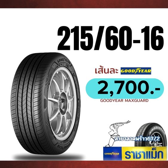 ยางจัดโปรขายถูกๆ 235 55 19  ลดทั้งร้านทักเลย รูปที่ 7