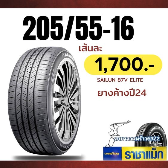 ยางจัดโปรขายถูกๆ 235 55 19  ลดทั้งร้านทักเลย รูปที่ 6