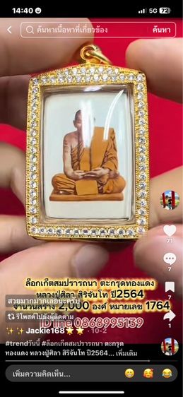 หลวงปู่ศิลาล็อคเก็ตรุ่นสมปรารถนาตระกุตทองแดง รูปที่ 2