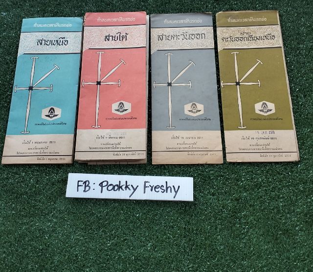 
แผ่นพับกำหนดเวลาเดินรถย่อ 4 สาย ปี 2511 ของการรถไฟแห่งประเทศไทย