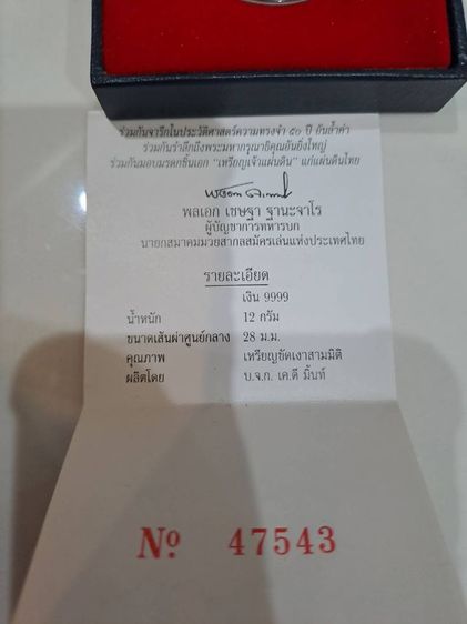 ขายเหรียญ เหรียญเจ้าแผ่นดิน เนื้อเงินขัดเงา 
จัดทำเนื่องในวโรกาส ครองสิริราชสมบัติครบ 50 ปี   รูปที่ 4