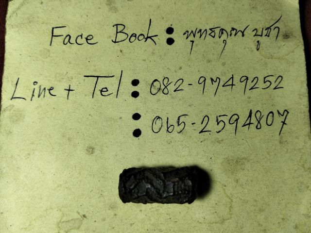 ❌ปิดครับ❌ตะกรุดลายจรเข้ขบฟันขนาด1นิ้วครับ รูปที่ 2