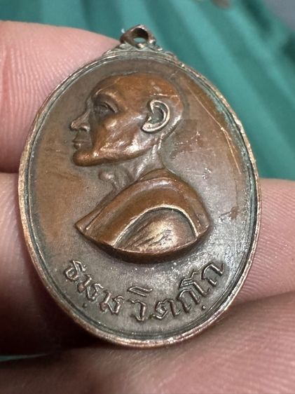 พระเหรียญเจ้าคุณนอ