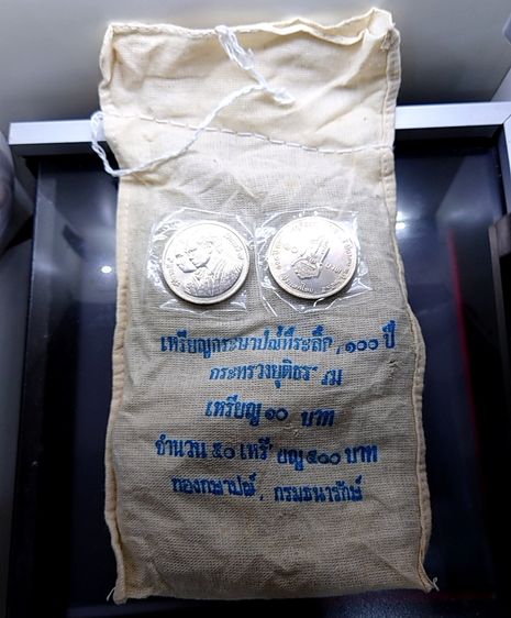 เหรียญไทย เหรียญยกถุง (50 เหรียญ) เหรียญ 10 บาท ที่ระลึก 100 ปี กระทรวงยุติธรรม พ.ศ.2535 ไม่ผ่านใช้