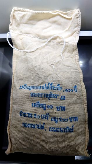 เหรียญยกถุง (50 เหรียญ) เหรียญ 10 บาท ที่ระลึก 100 ปี กระทรวงยุติธรรม พ.ศ.2535 ไม่ผ่านใช้ รูปที่ 3