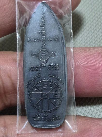 พระนาคปรก หลวงพ่อโอด วัดจันเสน ปี15 รูปที่ 2