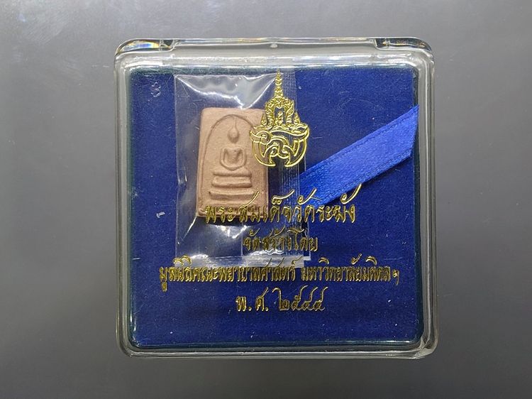 พระสมเด็จวัดระฆัง หลังสมเด็จโต พิมพ์คะแนน เนื้อนวโลหะนาค จัดสร้างโดย มูลนิธิคณะแพทย์ศาสตร์ มหาวิทยาลัยมหิดล พ.ศ.2544 พร้อมตลับเดิม รูปที่ 8