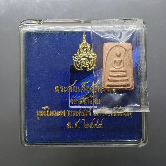 พระสมเด็จวัดระฆัง หลังสมเด็จโต พิมพ์คะแนน เนื้อนวโลหะนาค จัดสร้างโดย มูลนิธิคณะแพทย์ศาสตร์ มหาวิทยาลัยมหิดล พ.ศ.2544 พร้อมตลับเดิม
