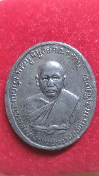 เหรียญพระครูวิบูลย์คุณารักษ์