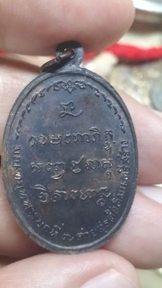 เหรียญหลวงพ่อเกษมเขมโกสุสานไตรลักษณ์ รูปที่ 9