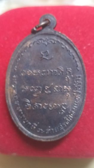 เหรียญหลวงพ่อเกษมเขมโกสุสานไตรลักษณ์ รูปที่ 5