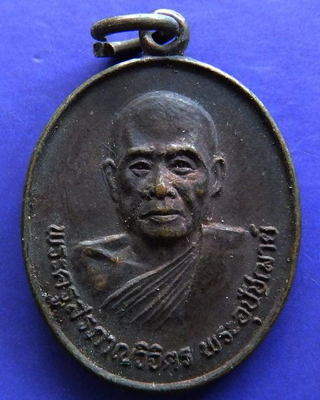 แพ็คคู่ เหรียญพระครูสรภาณวิจิตร วัดเกาะ เขตตลิ่งชัน กรุงเทพฯ พ.ศ. 2521  เสนอพร้อมกัน 2 เหรียญ