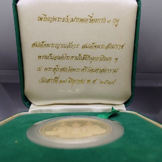 เหรียญพระแก้วมรกต ทรงเครื่อง 3 ฤดู พระจอมเกล้าๆ ปี 2538 เนื้อเงินขัดเงา ขนาด 3.2 ซม. พร้อมกล่องเดิม รูปที่ 7