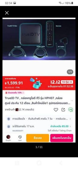 กล่อง true ID TV ค่าส่ง 40