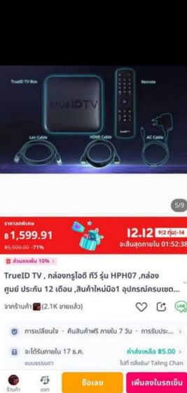  กล่อง True ID TV ค่าส่ง 40