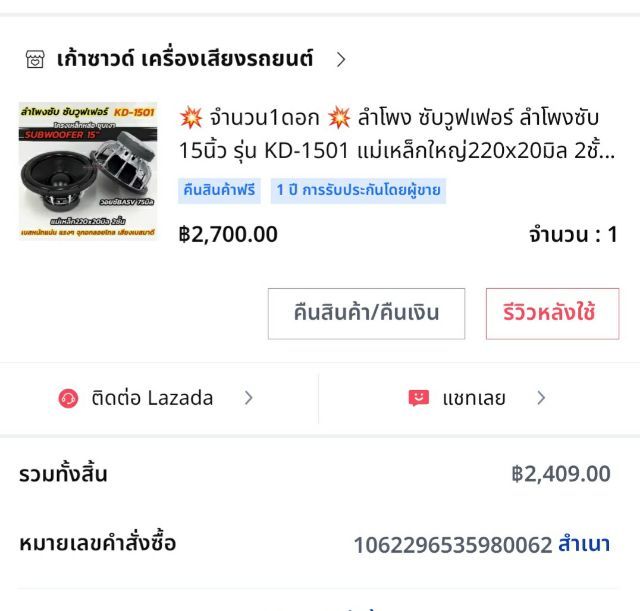 ตู้ลำโพงพร้อมดอกรถยนต์15นิ้ว แม่เหล็ก220×20มม.2ชั้น รูปที่ 3