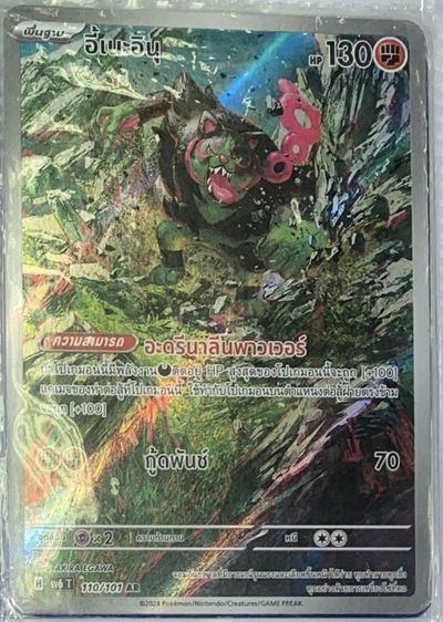การ์ดโปเกม่อนของแท้การ์ดไทย รูปที่ 2