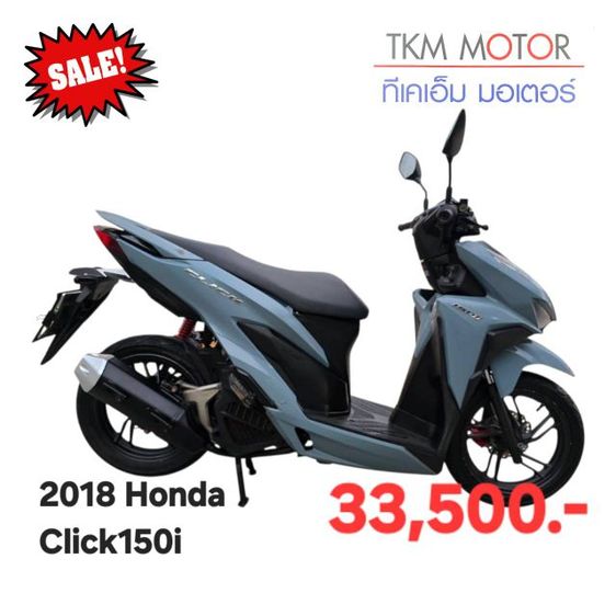 ขายด่วน honda click150 ปี 2018 