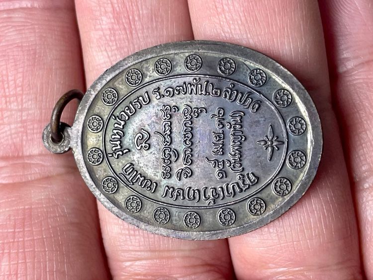 เหรียญหลวงพ่อเกษม รุ่น กองพัน 2 บล็อกแรกมือหนึ่ง รูปที่ 7