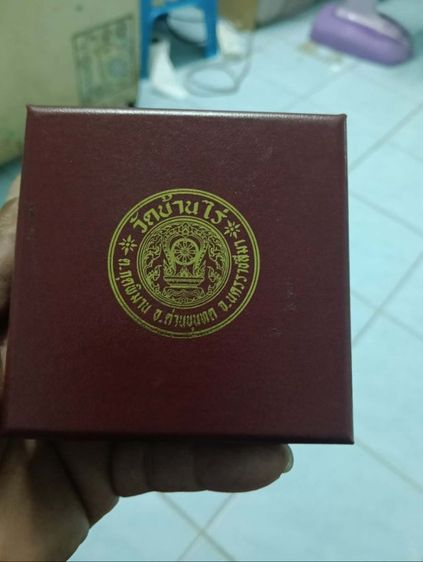 พระกริ่งฐานลายเซ็นต์ หลวงพ่อคูณ วัดบ้านไร่ จ.นครราชสีมา ปี57 เนื้อเงินก้นเงิน  98.87 นำฤกษ์เทในพิธี ตอกโค๊ตเลข254สร้าง399องค์ รูปที่ 5