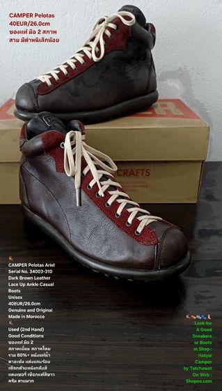 น้ำตาล รองเท้าหนังทั่วไป UK 7 | EU 40 2/3 | US 7.5 CAMPER Pelotas Ariel, Unisex 40EU((26.0cm) งาน Morocco ของแท้ มือ 2 สภาพเยี่ยม, รองเท้า CAMPER หนังแท้ พื้นแน่น มีตำหนิเล็กน้อย ไม่เสียหาย