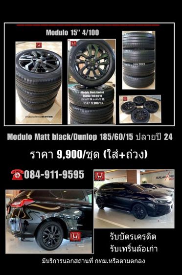 185 ล้อ Modulo พร้อมยาง Dunlop ปลายปี 24 สวยจัด ใช้ยาวๆ
