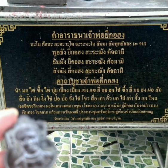 เหรียญยี่กอฮง เทพเจ้าหวย โชคลาภ เงินทอง สน.พลับพลาไชย พ.ศ.2433 รูปที่ 8